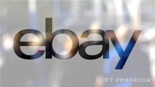 2020年Ebay運營進階指南 優化配送服務提升銷量（下篇）