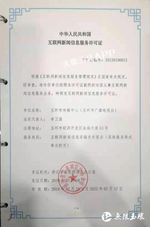 互聯(lián)網(wǎng)新聞信息服務許可證查詢指南 新規(guī)詳解與實務操作