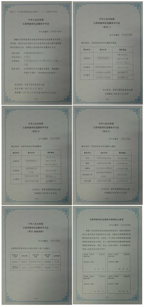 互聯(lián)網(wǎng)新聞信息服務許可事項服務指南
