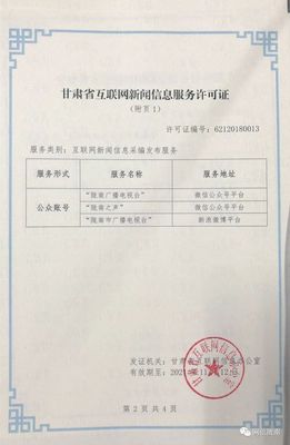 喜訊！隴南廣播電視臺獲頒《甘肅省互聯(lián)網(wǎng)新聞信息服務許可證》